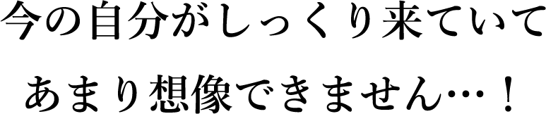 我无法想象我现在感觉有多好！