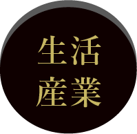 生活方式行业