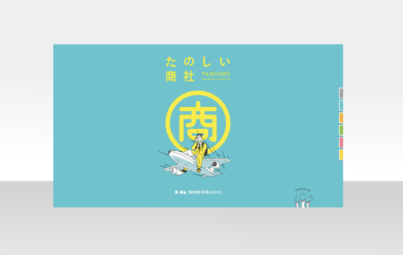 有趣的贸易公司形象
