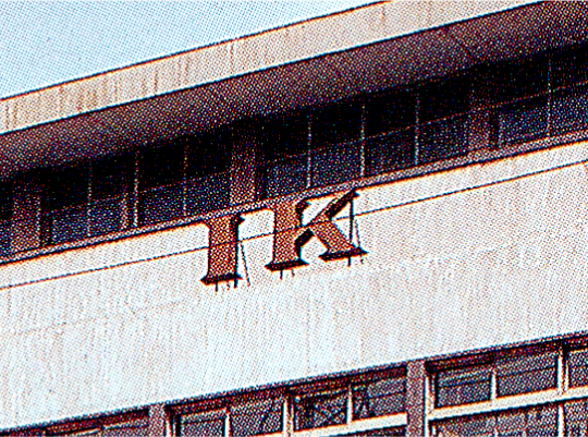 新建的大阪总办公楼