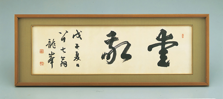 俊畑俊太郎的书《爱与庆》的启动（辰峰俊太郎的笔名）