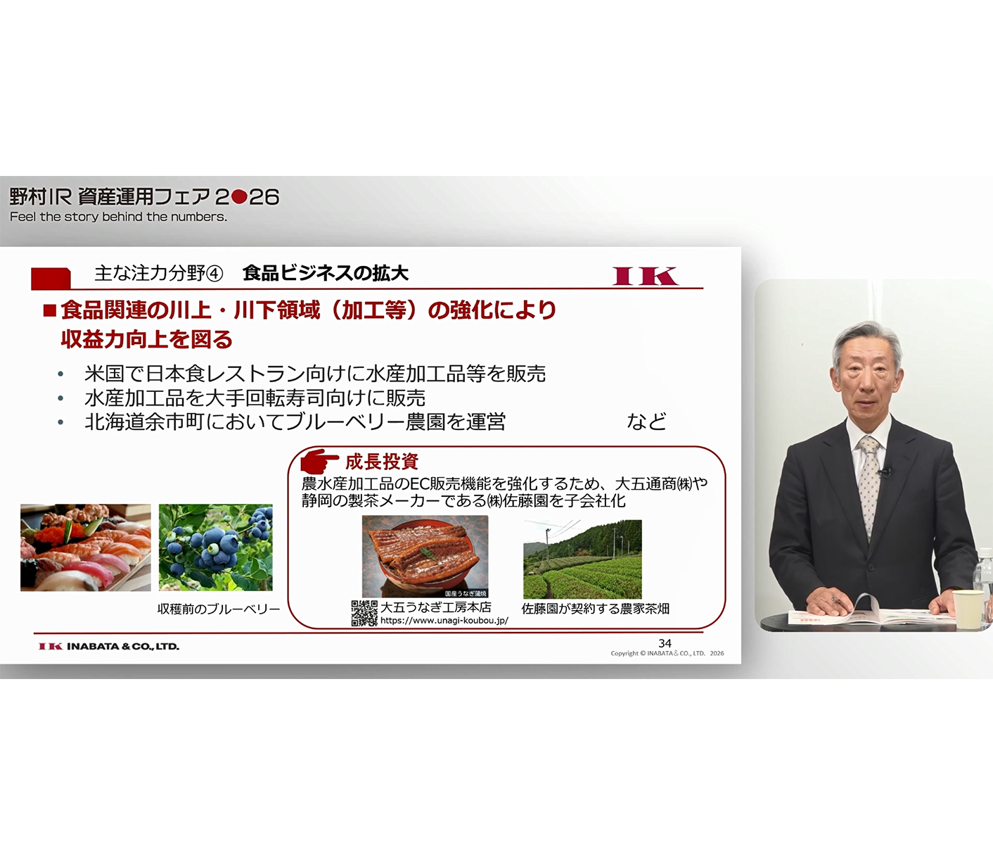 2026 年野村投资者关系资产管理博览会