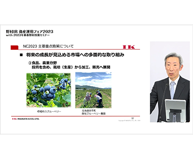2023 年野村投资者关系资产管理博览会